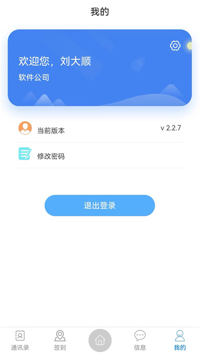 宏業(yè)辦公 v2.2.7 安卓版 2