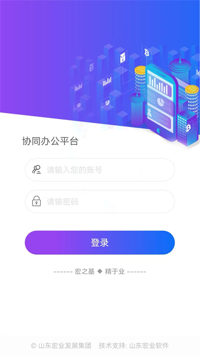宏業(yè)辦公 v2.2.7 安卓版 1