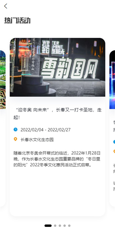 智慧景區(qū)服務(wù)平臺(tái) v1.0.0 安卓版 1