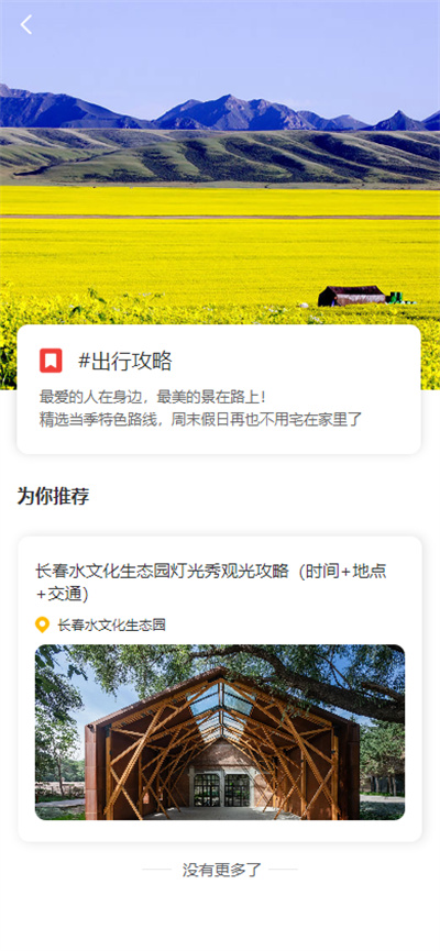 智慧景區(qū)服務(wù)平臺(tái) v1.0.0 安卓版 3