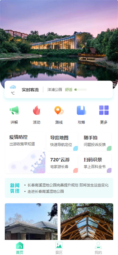 智慧景區(qū)服務(wù)平臺(tái) v1.0.0 安卓版 2
