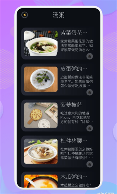 有機(jī)菜食譜 v1.3 安卓版 2