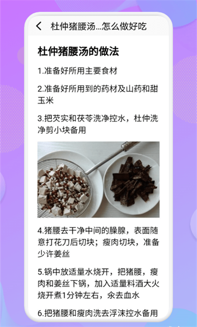 有機(jī)菜食譜 v1.3 安卓版 1