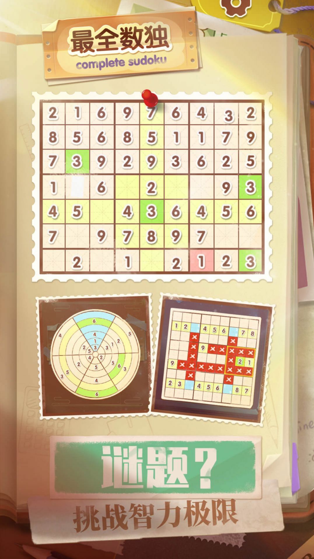 最全數(shù)獨 v1.0.1 安卓版 0