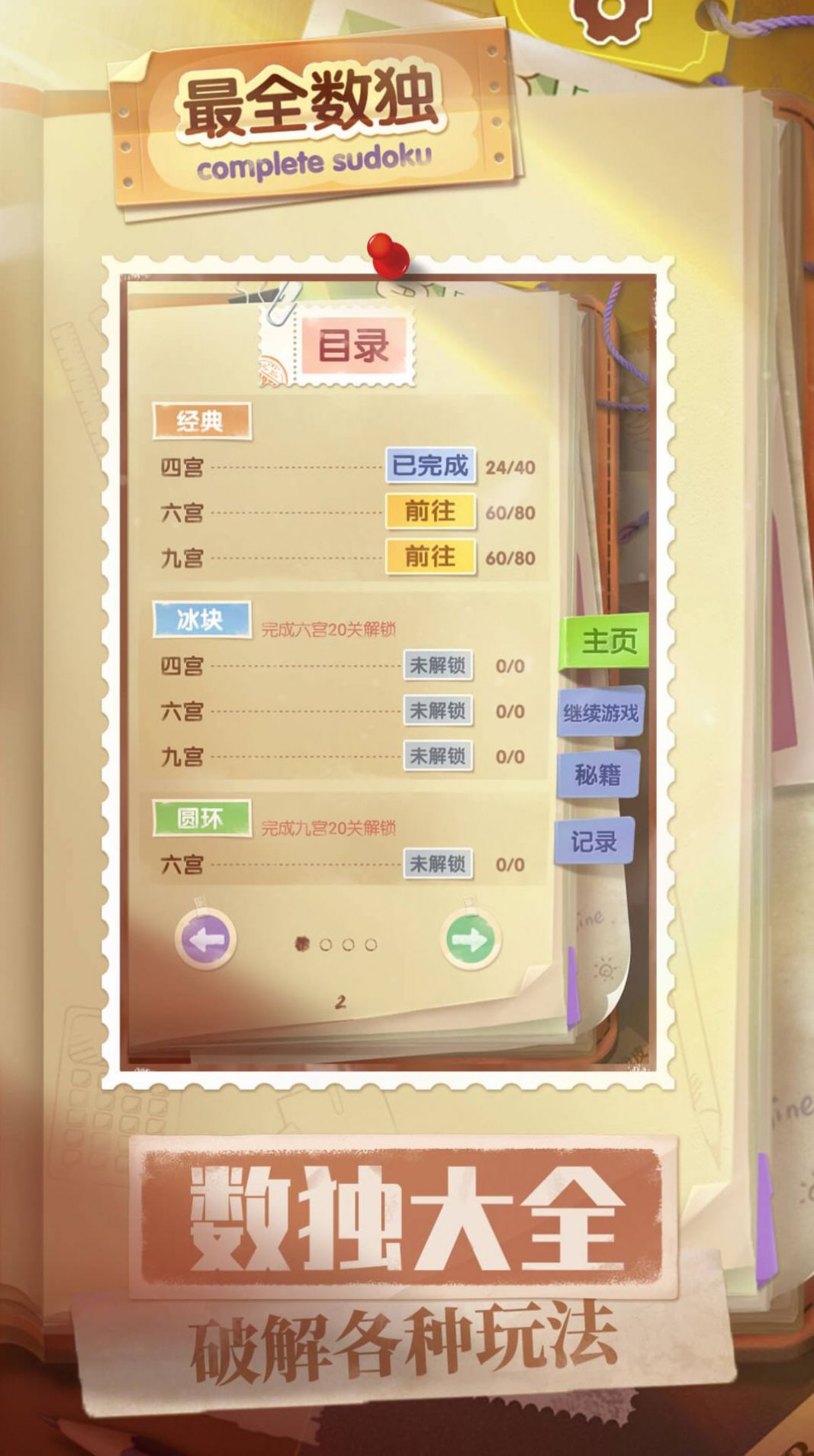 最全數(shù)獨 v1.0.1 安卓版 1