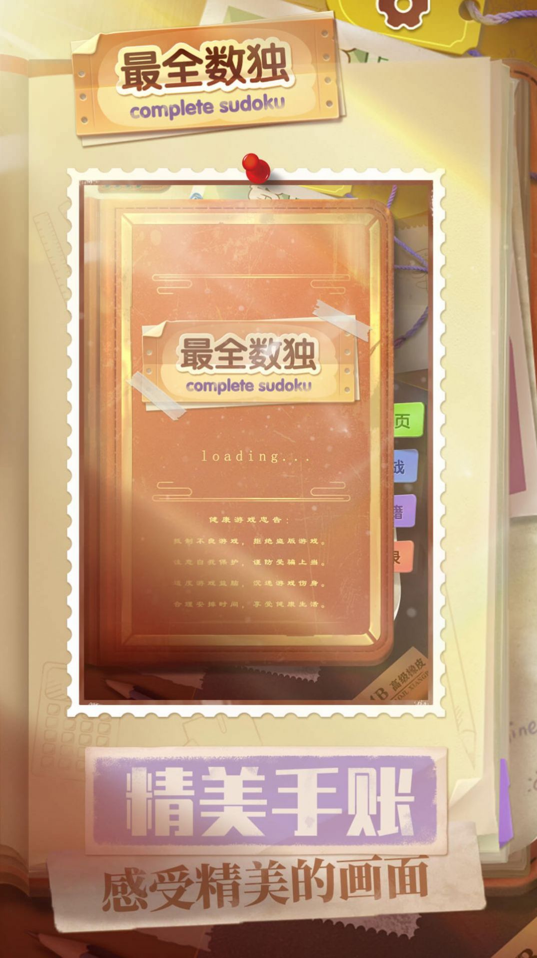 最全數(shù)獨 v1.0.1 安卓版 2