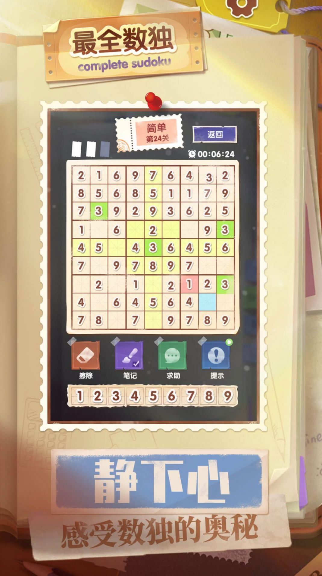 最全數(shù)獨 v1.0.1 安卓版 3
