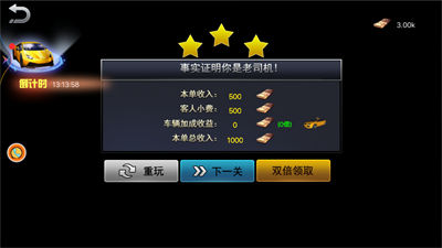 開車我是老司機(jī) v1.0.5 安卓版 2