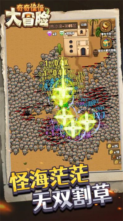 奇奇怪怪大冒險 v1.3 安卓版 2