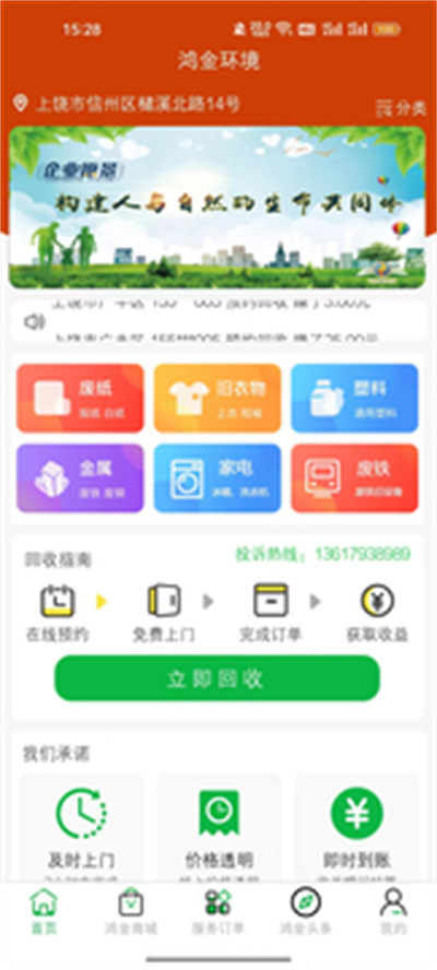 鴻金環(huán)境 v1.6.3 安卓版 1