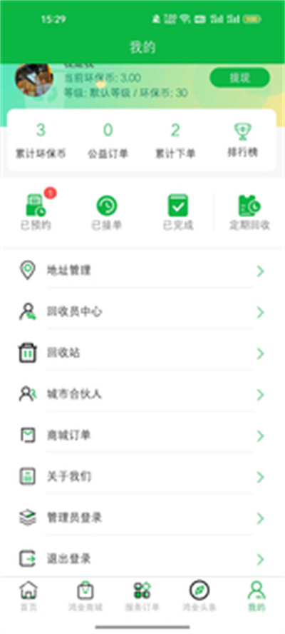 鴻金環(huán)境 v1.6.3 安卓版 3