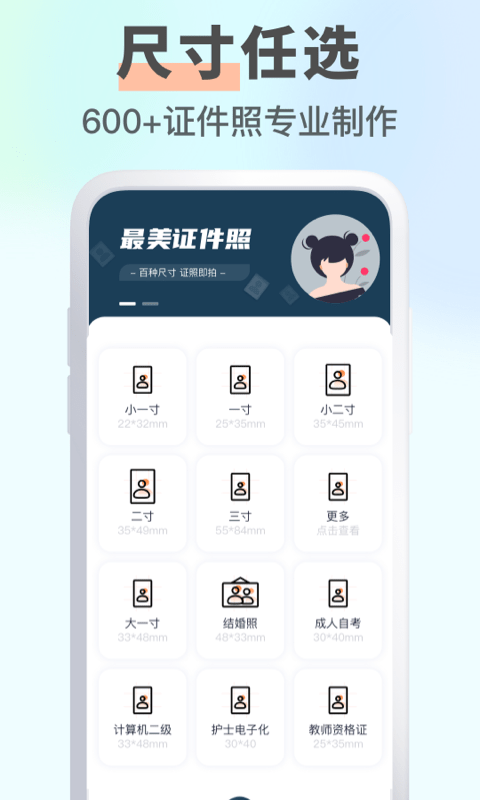 智能證件照大師 v1.2.1 安卓版 3