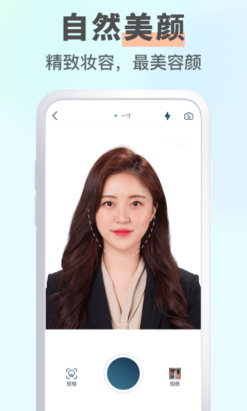 智能證件照大師 v1.2.1 安卓版 1