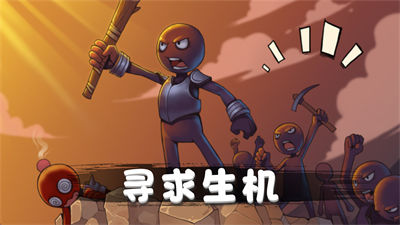 火柴人對戰(zhàn)突擊 v2.0 安卓版 2