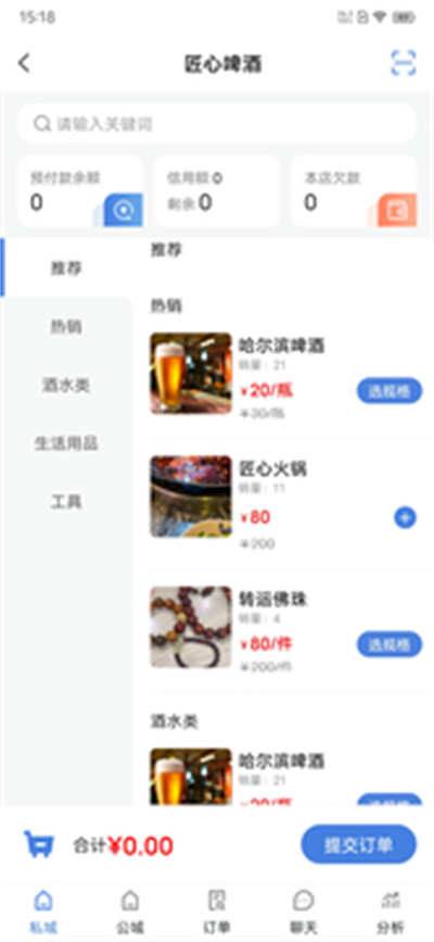 億商盟 v1.0 安卓版 1