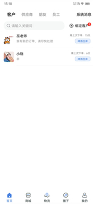 億商盟 v1.0 安卓版 2