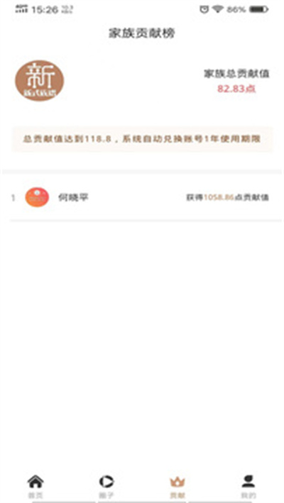 新式族譜 v1.1.7 安卓版 0