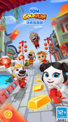 湯姆貓跑酷蟲蟲版 v6.4.0.754 安卓版 3