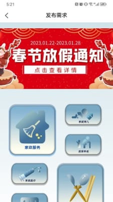 家政猴 v1.1.6 安卓版 2