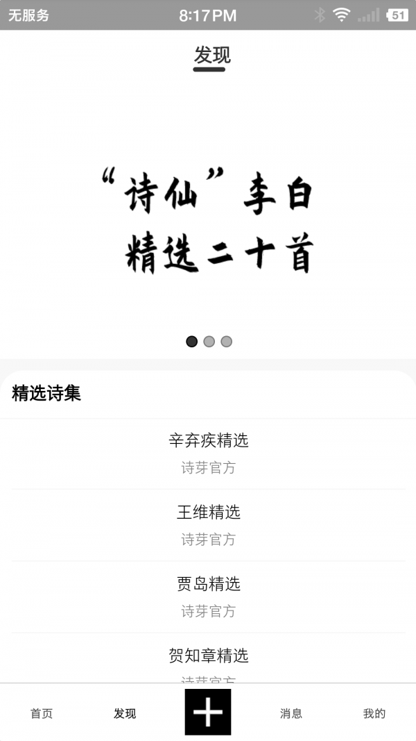 詩芽 v1.2.8 安卓版 2