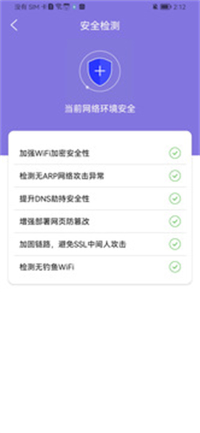 賽思wifi加速 v1.0.0 安卓版 1