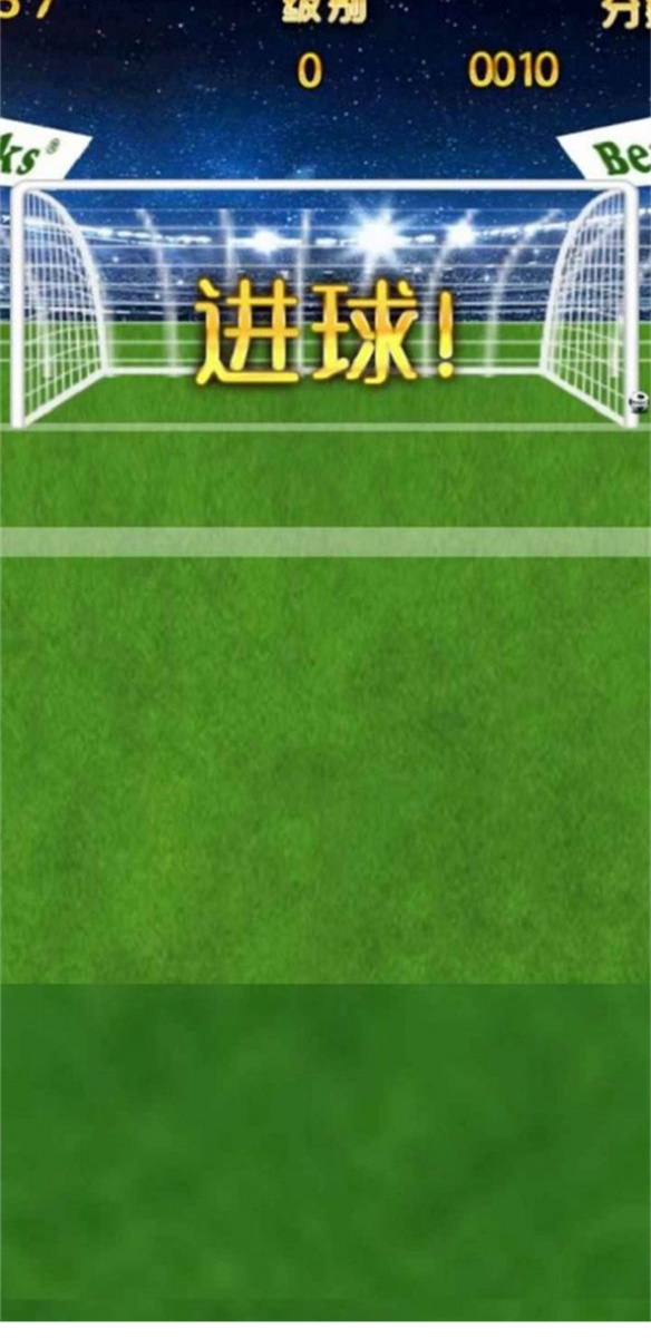 超級(jí)點(diǎn)球 v1.0 安卓版 0