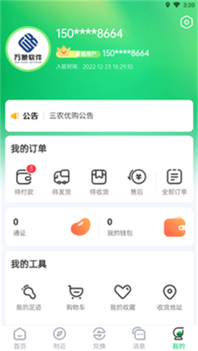 三農優(yōu)購 v1.4.1 安卓版 3