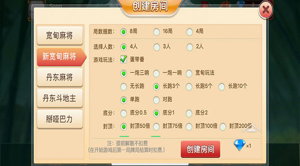 約戰(zhàn)丹東麻將最新版 v6.1.0 0