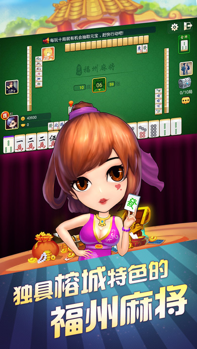 掌心福州麻將 v6.1.0 2