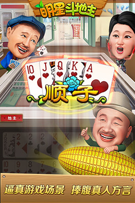 乡村爱情斗地主安卓版 v6.1.01
