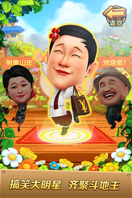 乡村爱情斗地主安卓版 v6.1.02