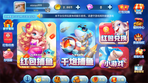 淘金捕魚HD1.0.34 v6.1.0 0