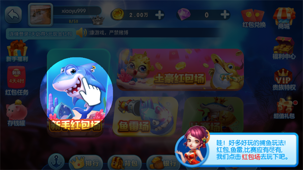 淘金捕魚HD1.0.34 v6.1.0 1