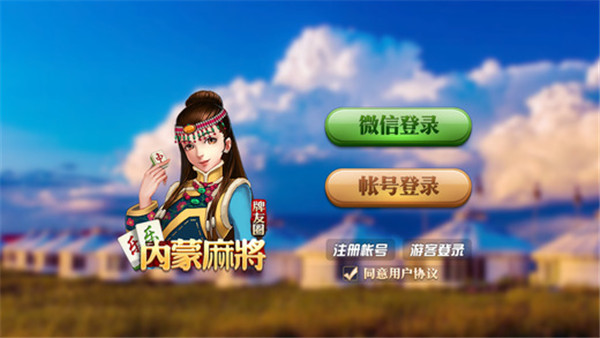 樂(lè)樂(lè)內(nèi)蒙麻將最新版 v6.1.0 3