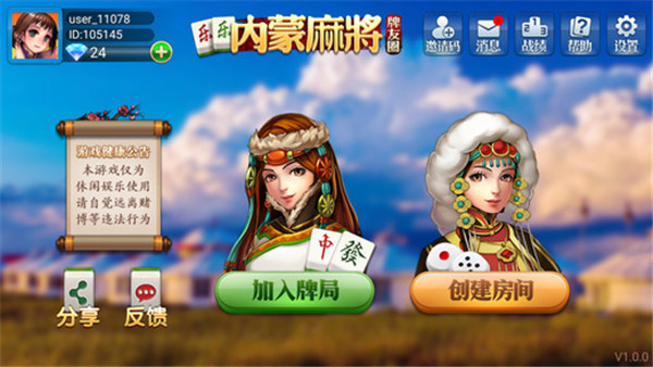 樂(lè)樂(lè)內(nèi)蒙麻將最新版 v6.1.0 1