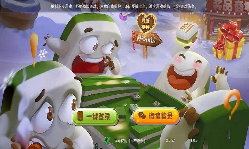 和和麻將建三江 v6.1.0 2