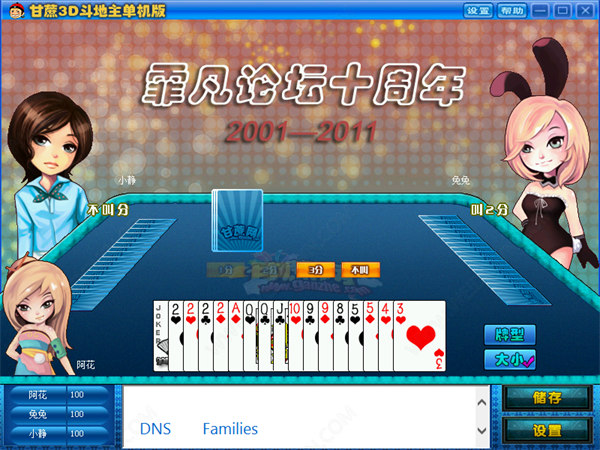 甘蔗3d斗地主手機版 v6.1.0 0