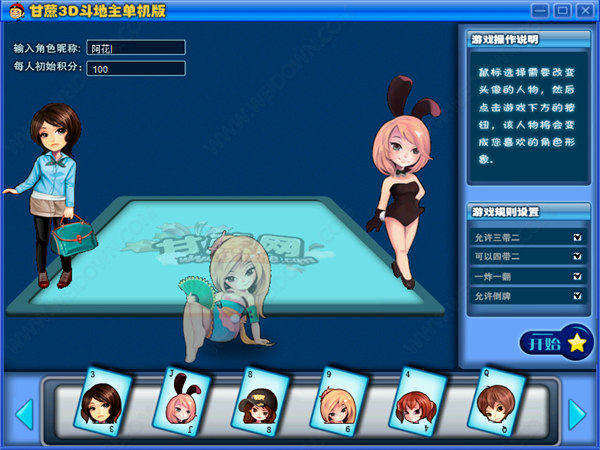 甘蔗3d斗地主手機版 v6.1.0 1