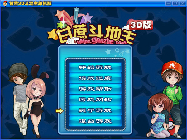 甘蔗3d斗地主手機版 v6.1.0 2