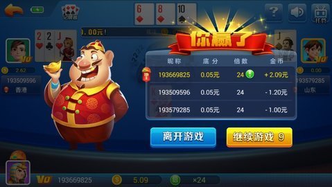 我是棋牌 v5.1.1 3