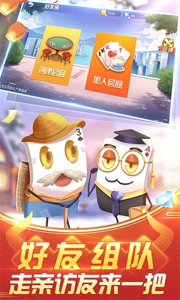 四副牌拖拉機(jī)紙牌游戲 v6.1.0 0