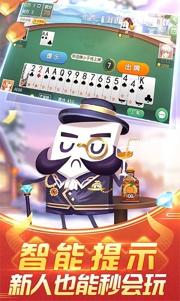 四副牌拖拉機(jī)紙牌游戲 v6.1.0 2