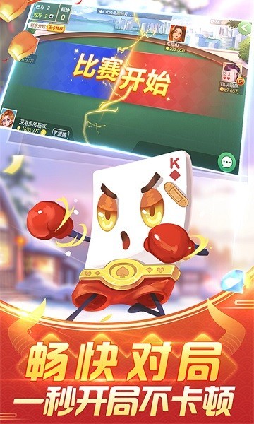 四副牌拖拉機(jī)紙牌游戲 v6.1.0 1