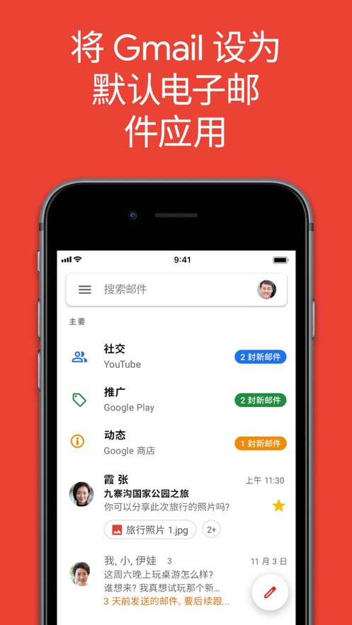 gmail ios客戶端 v6.0.231127 iphone版 1