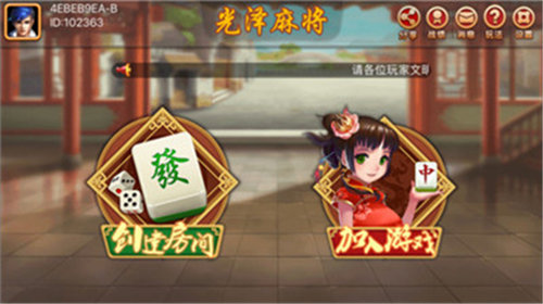 東北麻將軟件 v6.1.0 2