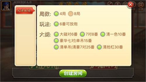 東北麻將軟件 v6.1.0 1