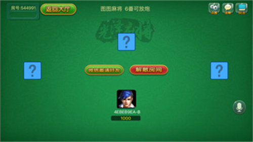 東北麻將軟件 v6.1.0 0