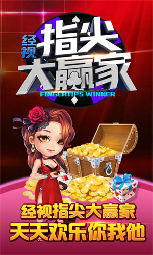 指尖天天斗地主贏話費禪游游戲 v6.1.0 3
