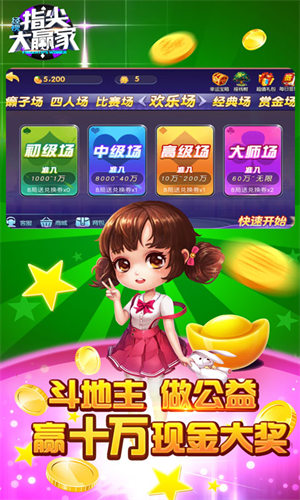 指尖天天斗地主贏話費禪游游戲 v6.1.0 2