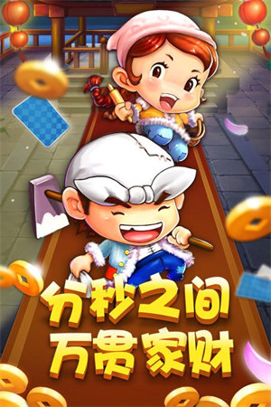 隨時(shí)斗地主免費(fèi) v6.1.0 4